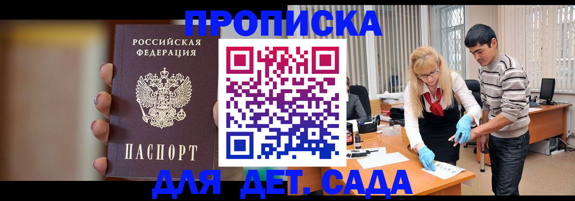 временная регистрация купить в Щёкино
