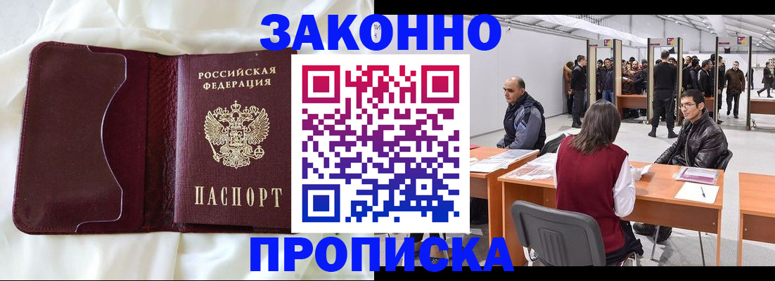 прописка для военкомата в Щёкино